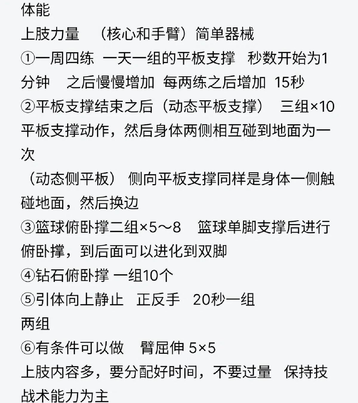 篮球运动员的每日饮食规划指南